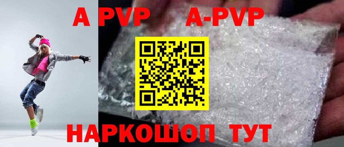 A-PVP  А ПВП мука  Абакан  Вход с VPN  APVP мука 