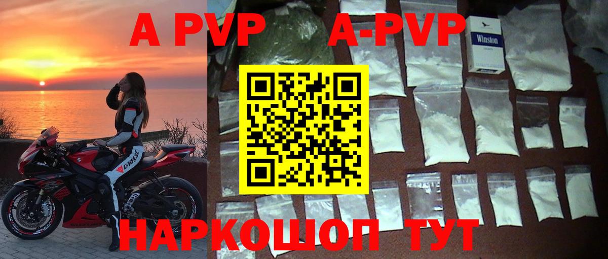 A-PVP Соль Абакан