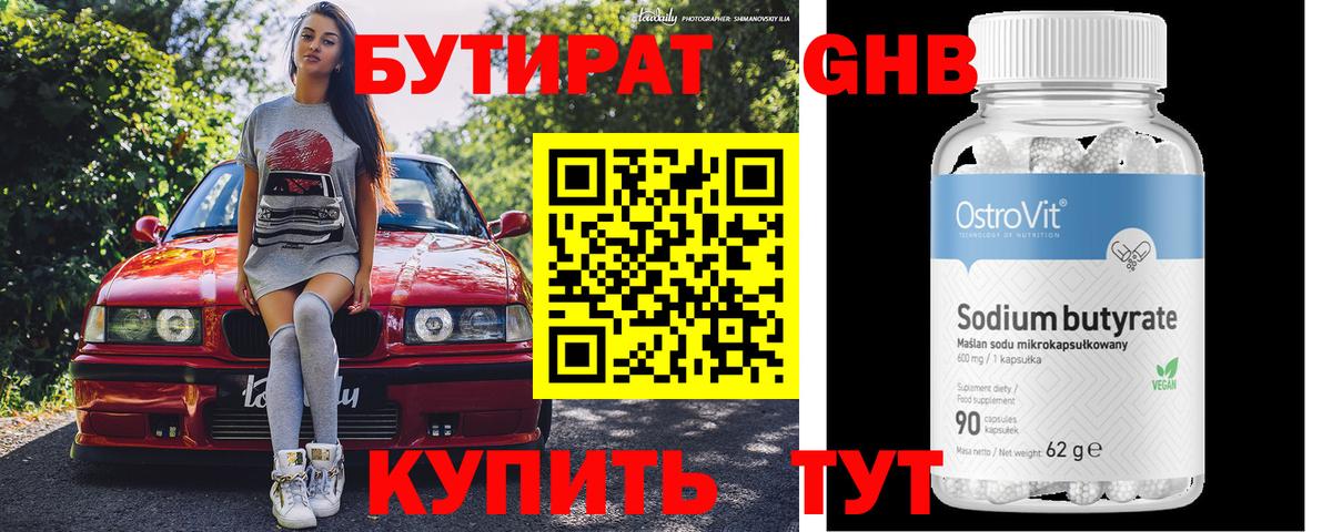 БУТИРАТ BDO Абакан