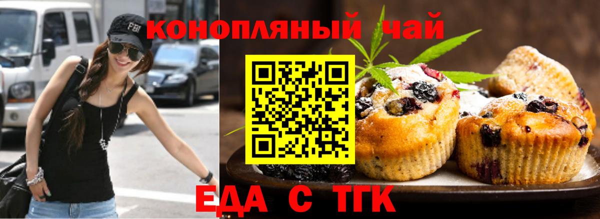 Еда ТГК конопля  Вход с VPN  Абакан 
