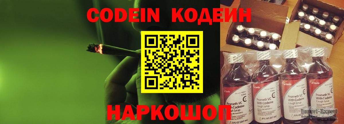 Кодеиновый сироп Lean Purple Drank  Вход с VPN  Кодеин Purple Drank  Абакан 