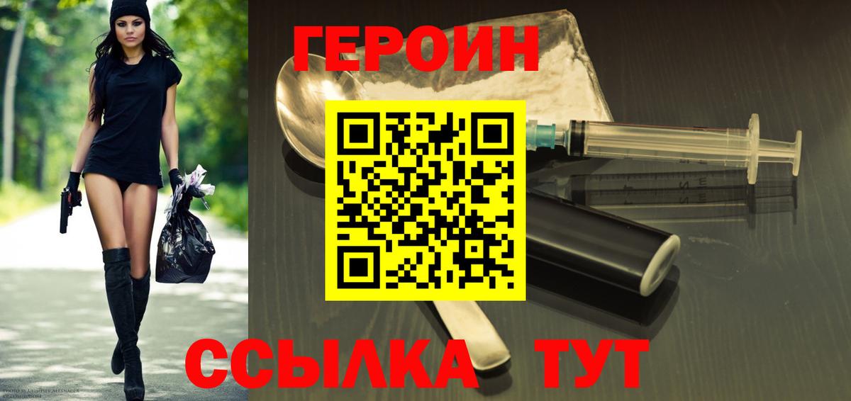 ГЕРОИН хмурый  Вход с VPN  Абакан 