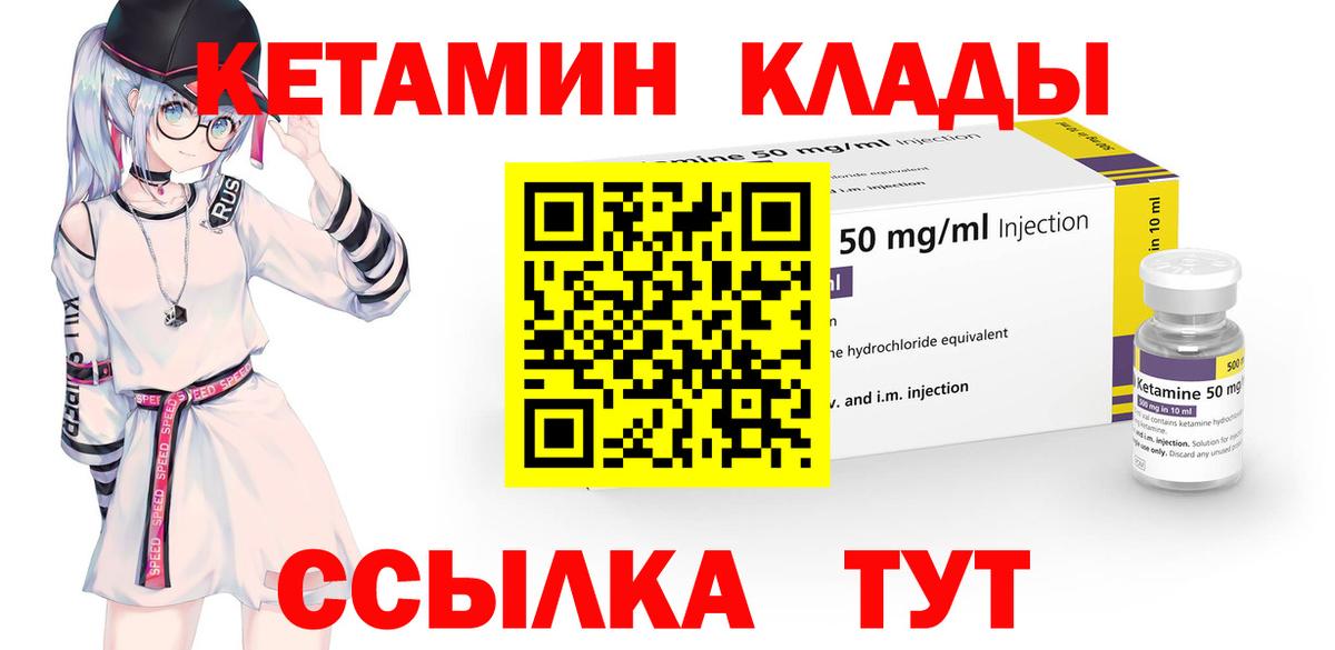 Абакан  КЕТАМИН VHQ  площадка клад  Вход с VPN 