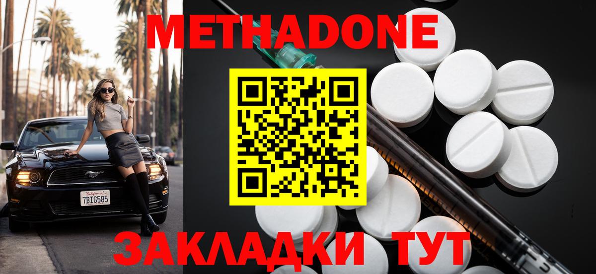 Метадон VHQ  Вход с VPN  Абакан  МЕТАДОН мёд 