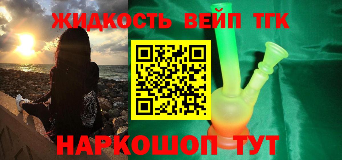 ТГК THC oil Абакан